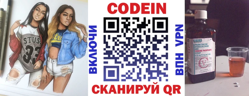Codein напиток Lean (лин) Северодвинск