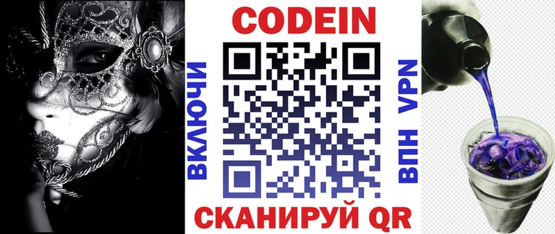 Кодеиновый сироп Lean напиток Lean (лин) Северодвинск